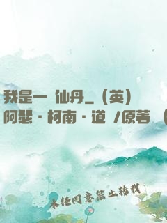我是一顆仙丹